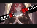 貴方の罪を懺悔なさい † 重音テトSV
