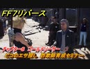 ＦＦ７リバース　チャプター８　ゴールドソーサー　ピコのエサ探し　詐欺師育成セミナー　メインストーリー攻略　＃２１０　【FINAL FANTASY VII REBIRTH 】