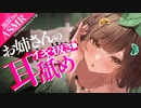 【黒3Dio_耳舐め】ムラつき解消♡お姉さんとイキ抜きして欲求をスッキリできる耳舐め♡【Ear licking_舔耳朵】【耳ふー_耳ぐぽ_耳キス_耳れろ_囁き】3003歳