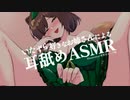 【黒3Dio_耳舐め】いたずら好きなお姉さんの雑魚耳改善ASMR♡【Ear licking_舔耳朵】【耳ふー_耳ぐぽ_耳キス_耳れろ_囁き】3003歳