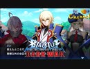 【陰陽】 ブレイブルー オルタナティブ ダークウォーをプレイ　part107