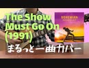 The Show Must Go On - Queen まるっと一曲Guitar Cover ギターカバー ブライアン・メイ Brian May