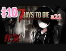 少女危機＃10