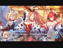 【ティンクルスターナイツ】イベントストーリー 絢爛バニーパーティー Part.04