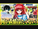 【恋愛対決企画】モテる奴が勝利で文句ねえだろ#20【初代ときメモ2人実況】