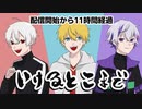 【英吸不滅】エデン組デビューまで長時間配信で繋げるAQF【叶/エクス・アルビオ/葛葉/不破湊】
