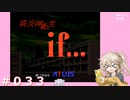 【初見】真・女神転生if＃033【実況プレイ】