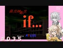 【初見】真・女神転生if＃035【実況プレイ】
