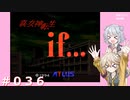 【初見】真・女神転生if＃036【実況プレイ】