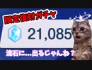 【ブルアカ】正月フウカ復刻！分かってるよなアロナ...！