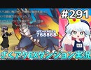 [ざくざくアクターズ]夏時計くんを助けに　シノブさん最強！ #291 [EXダンジョン][ずんだもん実況]
