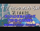 第166回「ダンジョンズ＆ドラゴンズ アウトローたちの誇り 超圧倒的エンタメ大作」