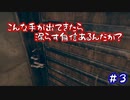 【ウツロマユ】田舎のおばあちゃんの家に泊まろう！！＃3