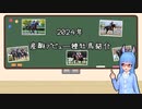 【VOICEROID解説】2024年産駒デビュー種牡馬紹介【競馬】