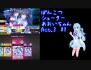 ぽんこつシューターあおいちゃんAct.3 #1