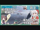 【143－北上・WoWS】最前線でじっくり見て20km先まで魚雷で制圧できるお船【VOICEROID実況】／DD乗りのWoWS実況２