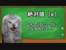 【猫ミーム】絶対値が分からなかった話 #猫マニ #猫ミーム