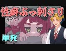 【単発】性癖ぶっ刺さり【 姫様の快適怠惰ライフ】