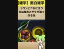 【雑学】面白い雑学235