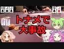 【ロカポ#43】トーナメントで大事故が起きました……【新潟市／新潟ギルド】