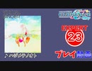 【プロセカ】 ハジメテノオト 【EXPERT】 (AP)