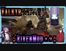 【Warframe】Valkyrで叫んでフィニッシャー！ウーラー！べしっ！「RivenMOD のベールを払う」【結月ゆかり・東北きりたん・ずんだもん】
