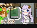 【RimWorld 1.1】きつねっ娘ろにー #188【ゆっくり実況】