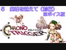 ボイス版【iM@S架空戦記】クロノトリガーと関裕美　Part5a