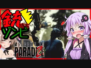 【ボイスロイド実況】ゾンビと一緒に銃をぶっ放せ！？いいえ。あなたは撃たれる側です。【WelcometoParadiZe #2】