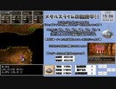 【DQ5】ドロップ＆仲間モンスター全回収の旅 Part4【回収中の様子】