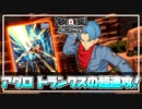 【#15】レベル差倍以上の格上相手に、未来トランクスデッキで挑む！！！【ドラゴンボールフュージョンワールド】【DBFW】