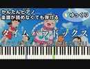 【タイムパラドックス】～映画ドラえもん のび太の地球交響楽～主題歌 楽譜が読めなくても弾ける 簡単ピアノ 初心者 初級 ゆっくり練習用『Vaundy』