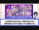 トバリさんが「VVV MUSIC LIVE」について紹介する動画