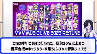 トバリさんが「VVV MUSIC LIVE」について紹介する動画