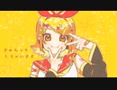 ポップでロックな恋模様/鏡音リン