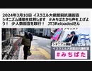 【2024年3月10日(日) イスラエル大使館前抗議街宣】JT3 Reloadedさんの演説