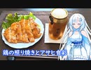【雪さんとお酒と料理と】鶏の照り焼きとアサヒ食彩