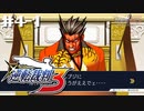 異議あり！知らんけど。【逆転裁判3】初見プレイ#4その①（2023/05/01アーカイブ）