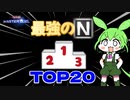 【遊戯王MD】ノーマルデッカーが選ぶ最強ノーマルカードTOP20