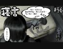 【零 ～濡鴉ノ巫女～】寝言がやたらうるさくて重い助手。#56【F.F.K劇場】
