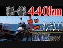 【ななまる日記】セロー225で走る440キロ　蟹とタンデムして海を眺めた日　群馬→新潟日本海への旅3　