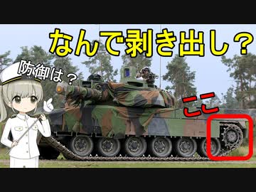 なぜ戦車の後輪は剥き出しになってるの？