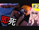 罠と敵が急増する中でSの人物が明らかに？ Part2【アビススクール】【ホラーボイスロイド実況】