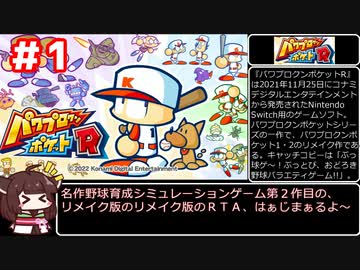 【RTA】パワポケRドリルモグラーズ編　オールA、仲間全回収、幸恵・ジョーグッドエンド回収チャート01:13:59（参考記録）part1【第3回ボイスソフトキャラクターソロ実況祭】