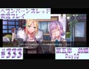 【ヘブンバーンズレッド】ボケ5：ツッコミ1 で未知の敵に挑む！#333【実況プレイ】