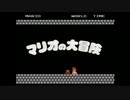 GoGoマリオ!! | GoGo Mario!! (From Mario No Daibouken VHSRIP) [マリオの大冒険 ]