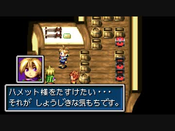 【黄金の太陽 開かれし封印】思い出のゲームをやろう会_Part06