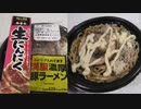 ニンニクチューブ１本を追加してローソンの満腹濃厚豚ラーメンを食べました。