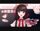 【あざと可愛く】Live2Dお披露目＆Vニコsingerデビュー動画！- 芽々子 -
