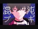 【にじさんじMMD】混i沌iブiギ/佐伯イッテツ【にじさんじ人力】